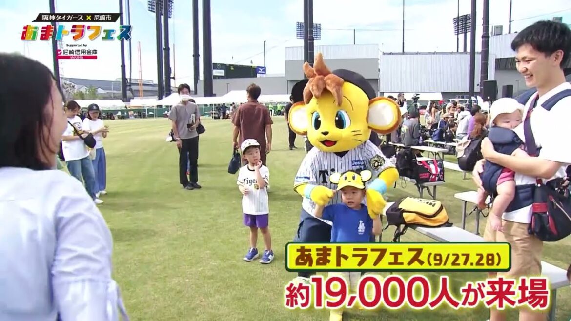 阪神タイガース×尼崎市共同主催のSDGs推進型フェス「あまトラフェス」を初開催！秋晴れの野球場に、2日間で約19,000名が来場した市民フェスの様子をお届けします！