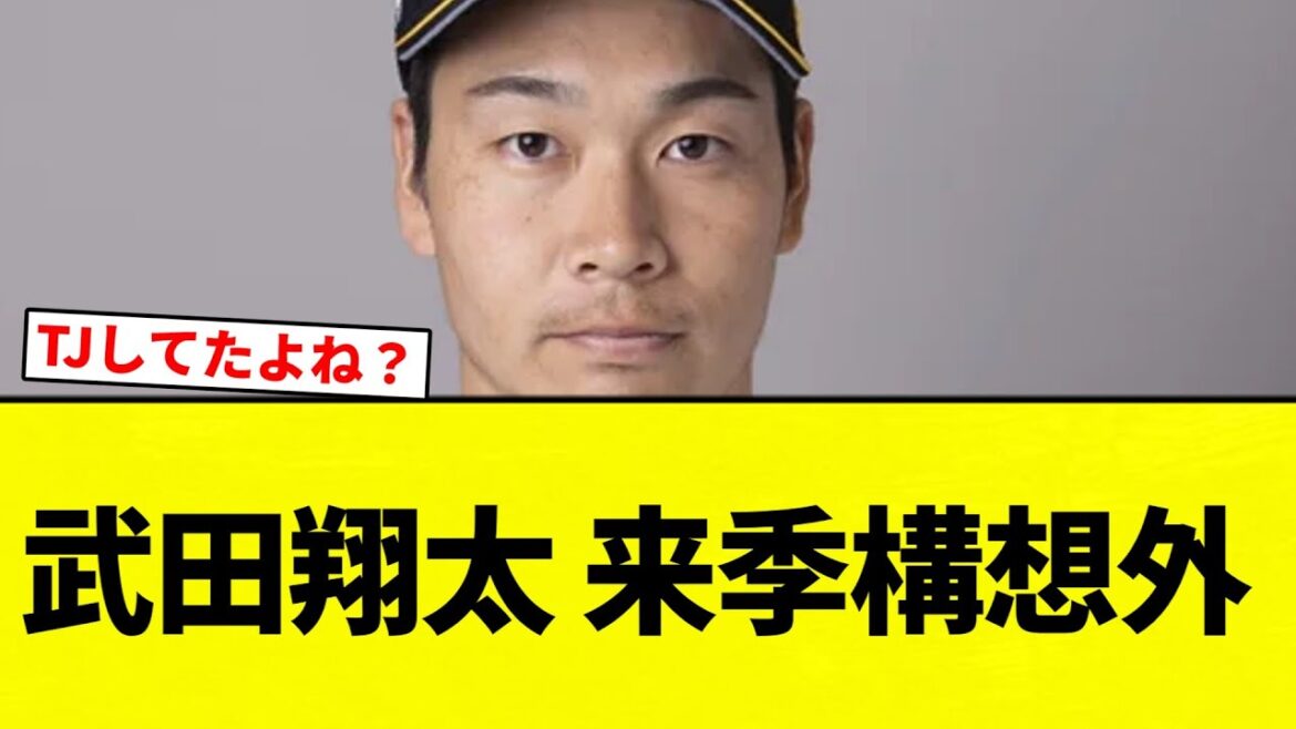 【構想外】武田翔太 来季構想外【プロ野球反応集】【2chスレ】【なんG】