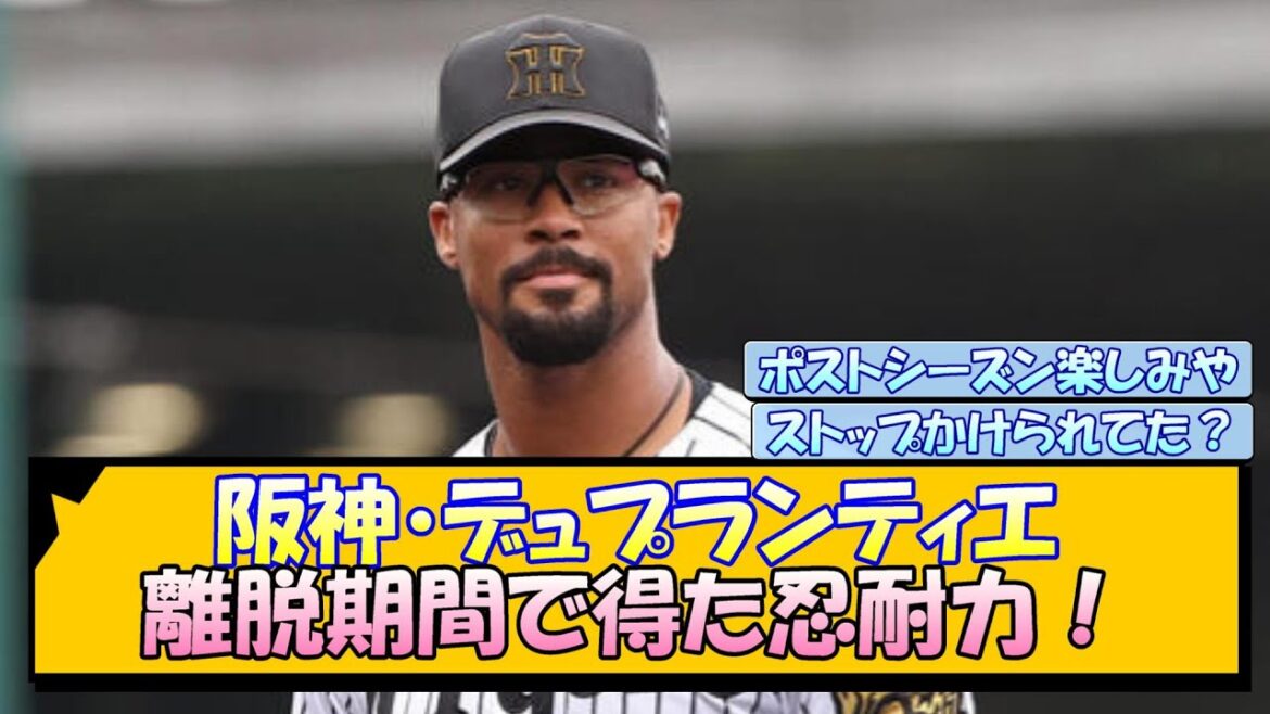 阪神・デュプランティエ 離脱期間で得た忍耐力！