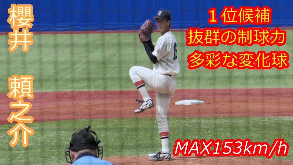 【1位候補の右腕が９回１失点完投で日本一へ導く】2025年ドラフト候補　櫻井　頼之介（東北福祉大学）