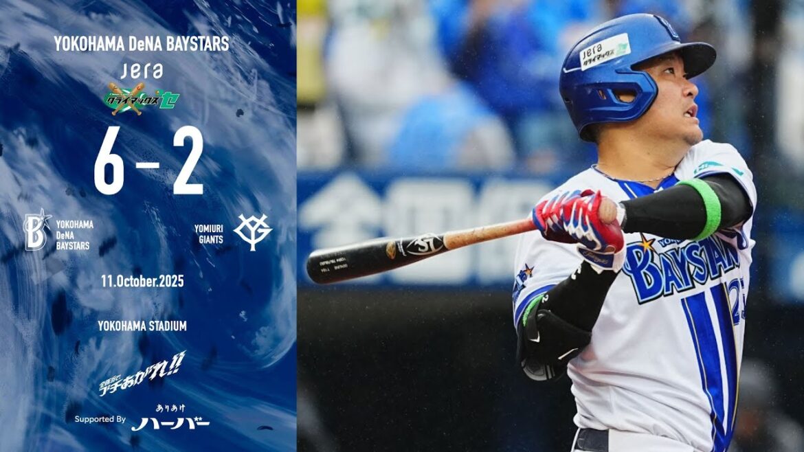 2025.10.11ハイライト【DeNA vs 巨人】2回に筒香選手の一発で先制しその後も得点を重ねる！先発ケイ選手も7回2失点の力投を見せ、CS1stステージ先勝！ファイナルステージへ王手をかけた！