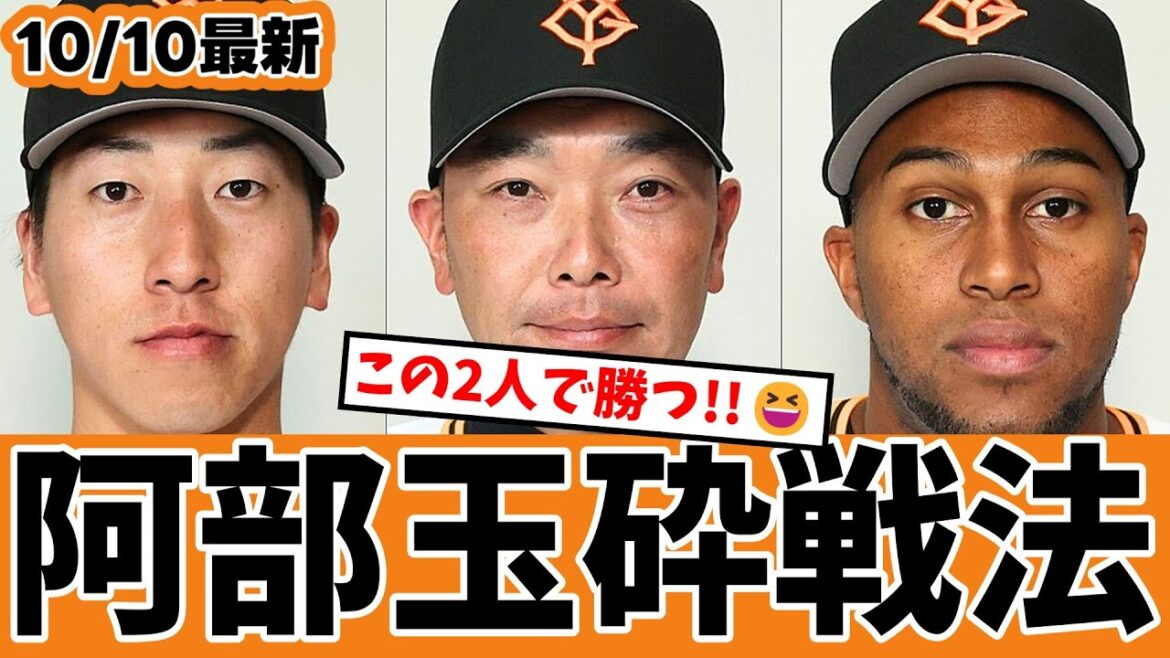 【明日からCS】巨人阿部監督「行ってもらうよ」・・・大勢ライマルCSフル回転で勝ち上がり狙う!【ジャイアンツ速報】 【明日からCS】巨人阿部監督「行ってもらうよ」・・・大勢ライマルCSフル回転で勝ち上がり狙う!【ジャイアンツ速報】