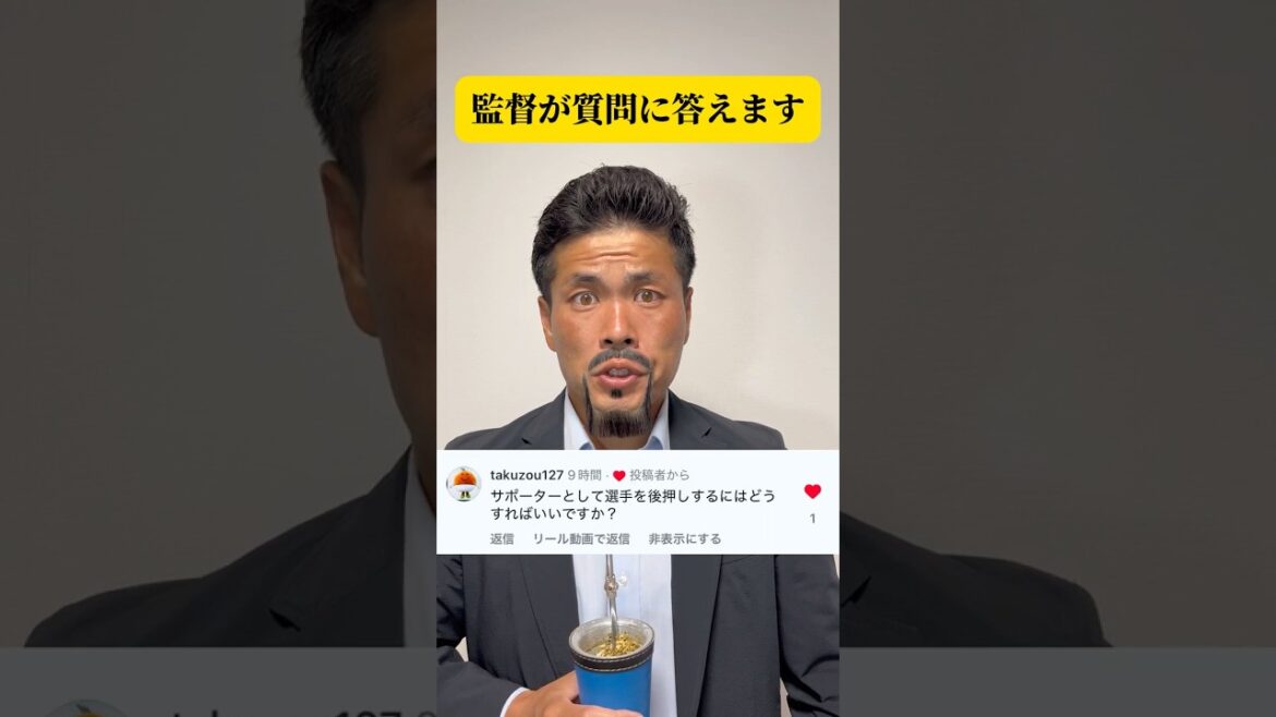 監督が質問に答えます。