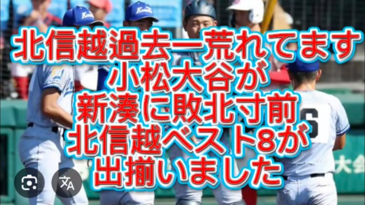 【高校野球】【北信越大会】北信越大会ベスト8が出揃いました#高校野球 #甲子園