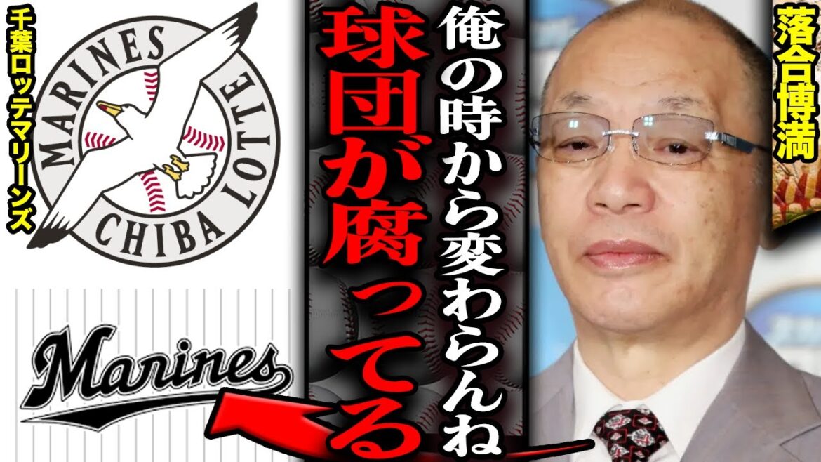 ロッテの腐敗に落合博満が痛烈批判…吉井理人の”実質的追放”が内部リークされ度重なる現場介入が露呈、30年優勝できていない球団が生え抜きにこだわる愚行は繰り返されていた【プロ野球】