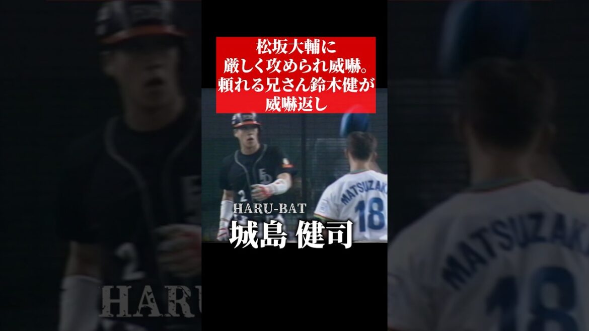 城島健司、松坂大輔に攻められる #shorts