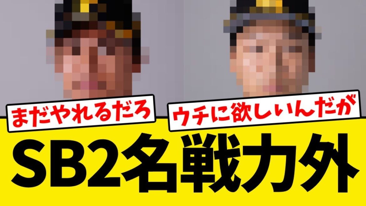 ソフトバンク、2名の戦力外を発表する