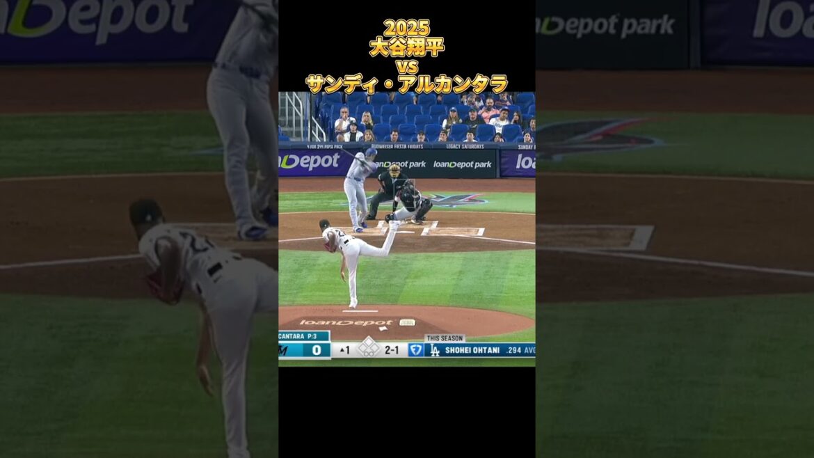 【大谷翔平】vsサンディ・アルカンタラ 全投球 2025  Shohei Ohtani ロサンゼルス・ドジャース Los Angels Dodgers Sandy Alcántara #shorts