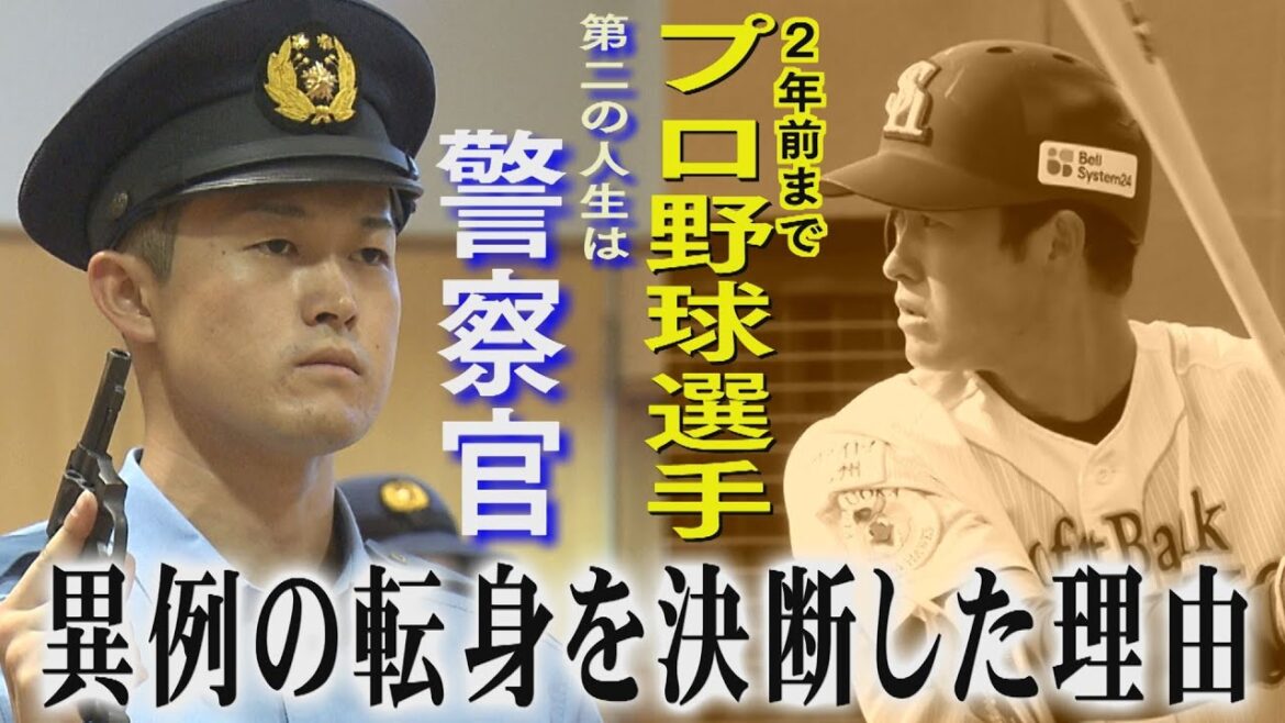 【あの鷹戦士はいま】#4 早真之介「国民の方に寄り添える警察官に」(2025/10/9.OA)|テレビ西日本 【あの鷹戦士はいま】#4 早真之介「国民の方に寄り添える警察官に」(2025/10/9.OA)|テレビ西日本