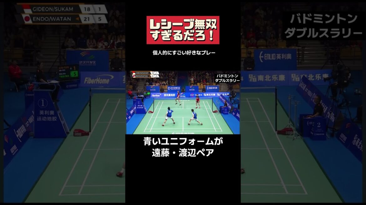 #shorts レシーブ無双が過ぎる遠藤・渡辺ペア #badminton #バドミントン #badmintonlovers
