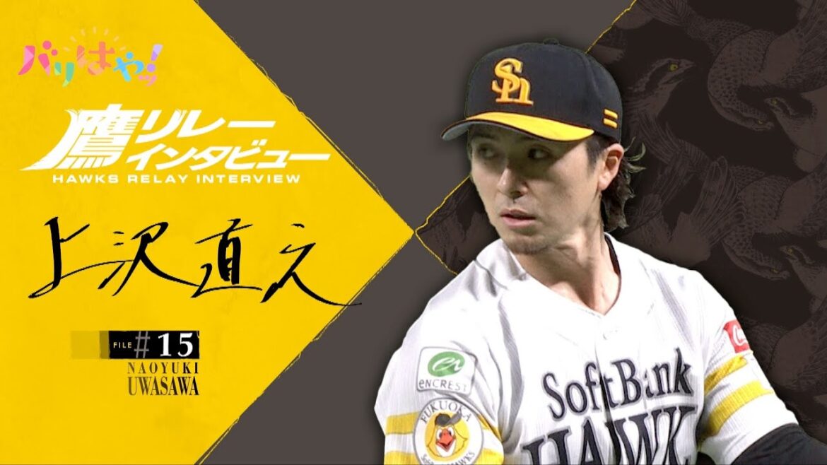 【鷹リレーインタビュー】#15　上沢直之　美容室での注文のしかたは？（2025/10/7）