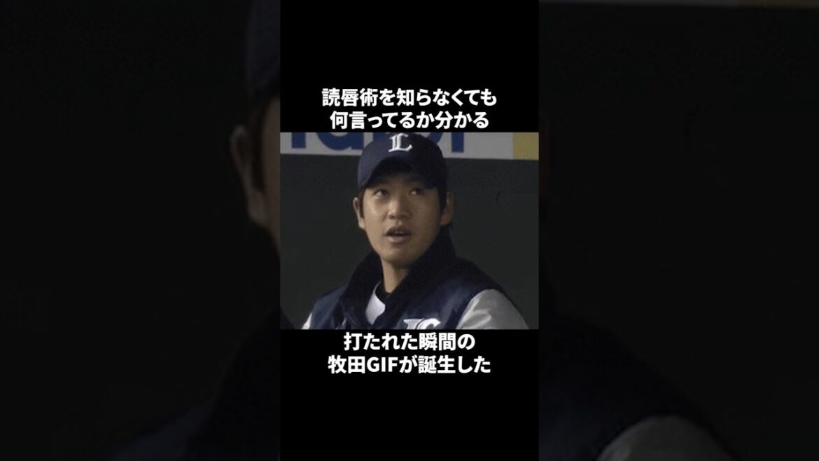 西武に酷使され続けた牧田の面白雑学#プロ野球 #野球 西武に酷使され続けた牧田の面白雑学#プロ野球 #野球