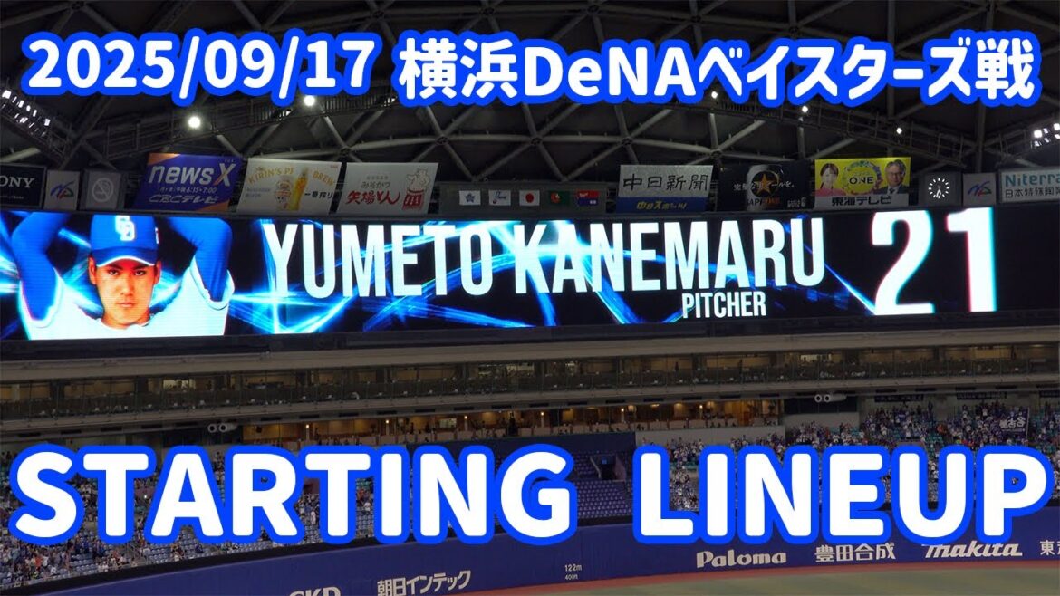 【中日ドラゴンズ】天敵・東克樹 vs 今季3勝目を狙う金丸夢斗【vs横浜DeNAベイスターズ】