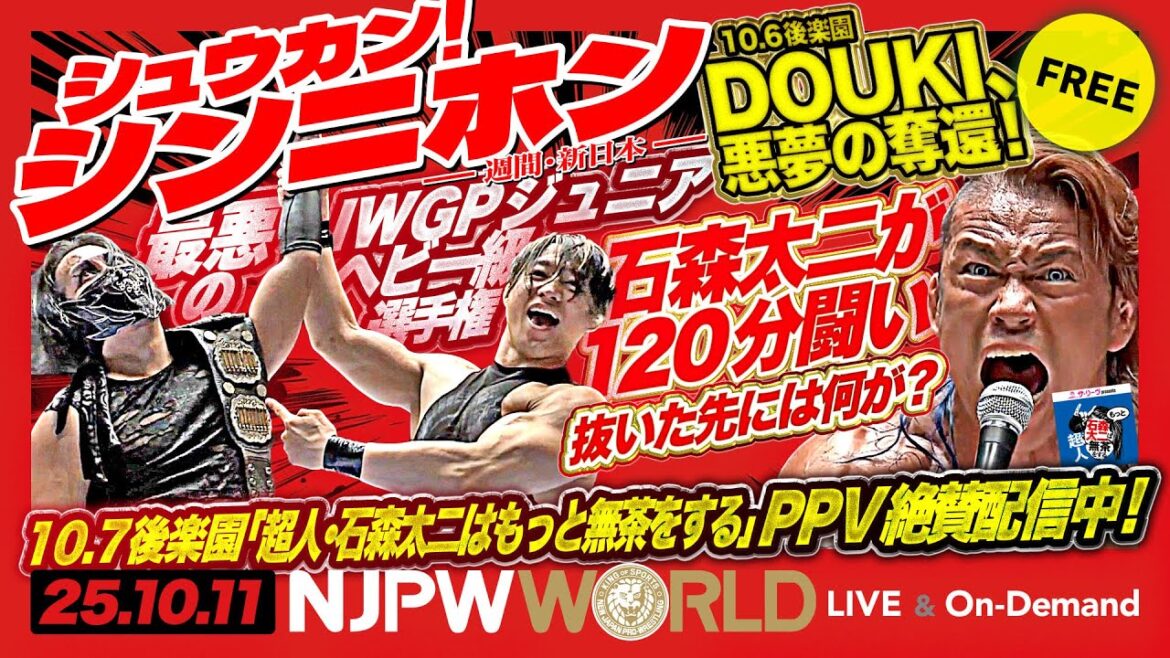 IWGPジュニアヘビー級選手権、王者デスペラード vs DOUKIは最悪な結末に!?ほか【シュウカン!シンニホン】 IWGPジュニアヘビー級選手権、王者デスペラード vs DOUKIは最悪な結末に!?ほか【シュウカン!シンニホン】
