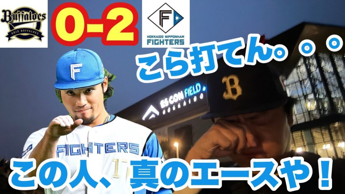 ついにクライマックス開幕！【オリックス2025〜日本一への旅〜】エースの意地に完敗！