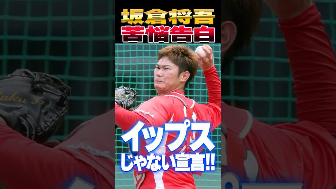 広島カープ坂倉将吾、イップスではなく「僕の実力です」右手中指骨折の影響大 #坂倉将吾 #イップス #カープ 広島カープ坂倉将吾、イップスではなく「僕の実力です」右手中指骨折の影響大 #坂倉将吾 #イップス #カープ