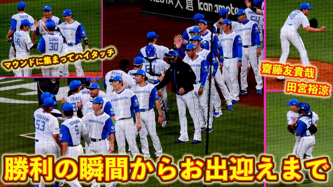 【20251011】勝利の瞬間（齋藤友貴哉、田宮裕涼、郡司裕也、伊藤大海）