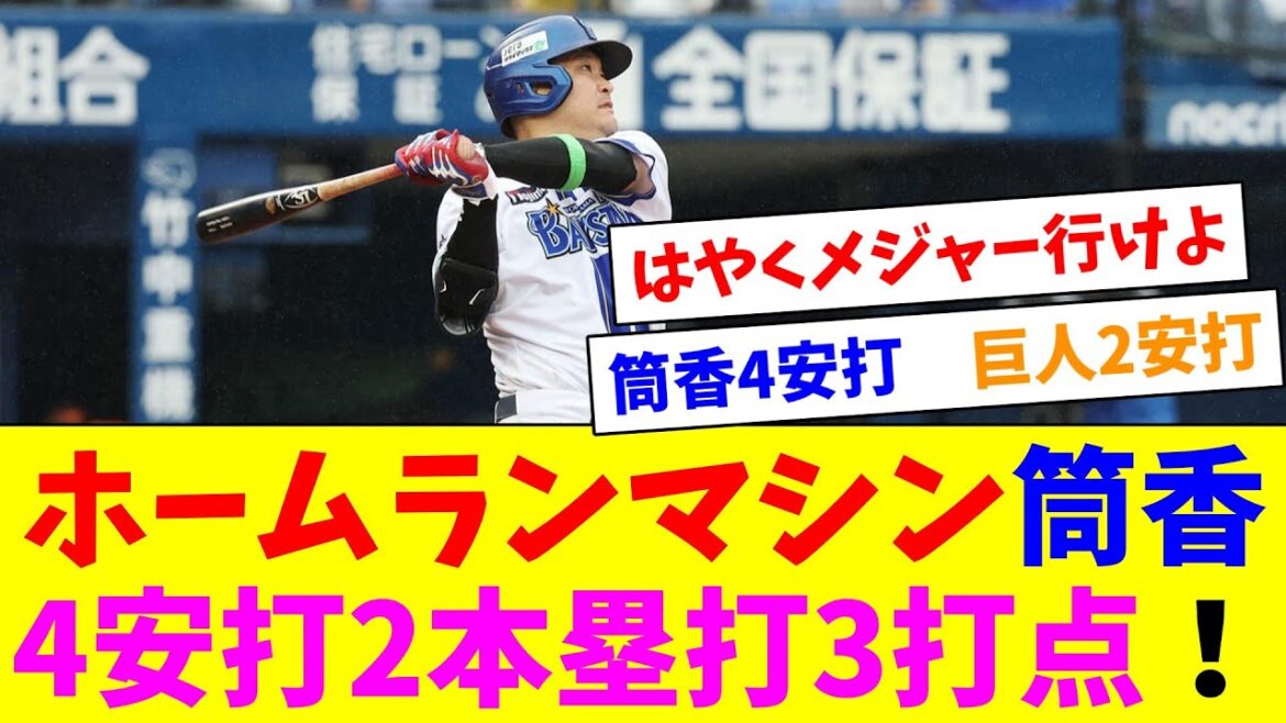 CS初戦、筒香4安打2本塁打3打点の活躍で快勝！