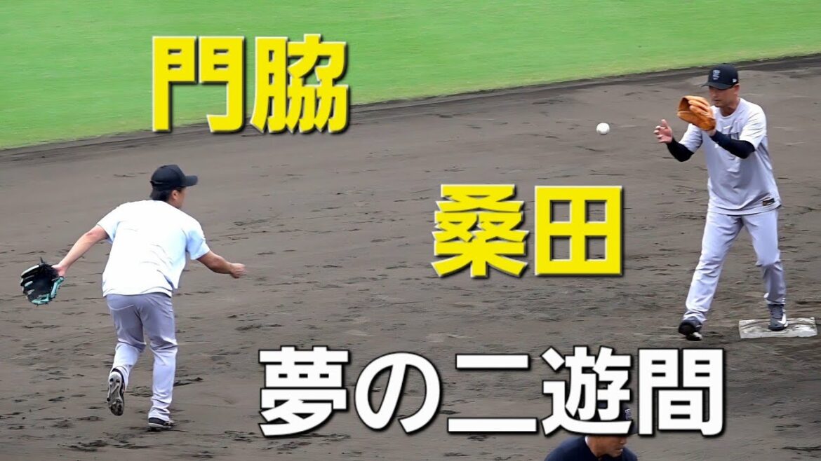 【フェニックスリーグ】読売ジャイアンツ(巨人軍)門脇誠ショート守備練習(2025‐1011)