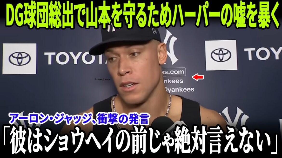 【全米激震】ハーパーの山本由伸への暴言に全米激怒!ターナーの大谷翔平侮辱発言をジャッジが痛烈反撃、フィリーズが悲劇の夜に暴動勃発!【MLB】 【全米激震】ハーパーの山本由伸への暴言に全米激怒!ターナーの大谷翔平侮辱発言をジャッジが痛烈反撃、フィリーズが悲劇の夜に暴動勃発!【MLB】