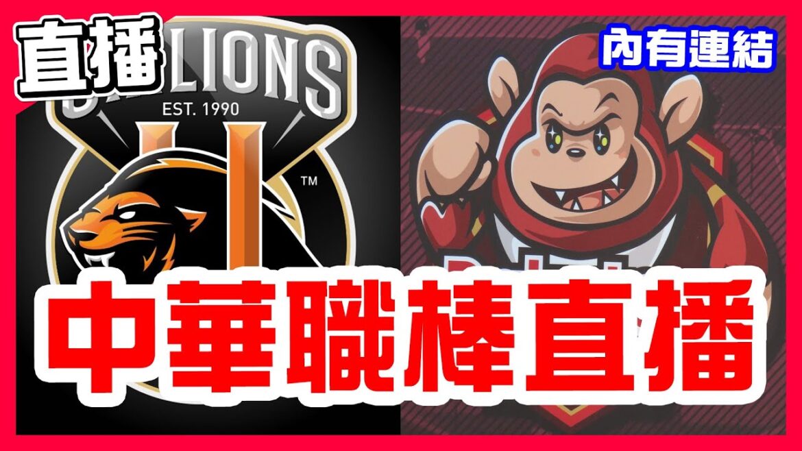 【中華職棒直播】季後挑戰賽第二戰,林安可雙響炮從從容容游刃有餘,宋嘉翔8局追平轟9局又再見安打匆匆忙忙連滾帶爬,樂天扳回一城,飛力獅對決威能帝,統一獅VS樂天桃猿! 【中華職棒直播】季後挑戰賽第二戰,林安可雙響炮從從容容游刃有餘,宋嘉翔8局追平轟9局又再見安打匆匆忙忙連滾帶爬,樂天扳回一城,飛力獅對決威能帝,統一獅VS樂天桃猿!