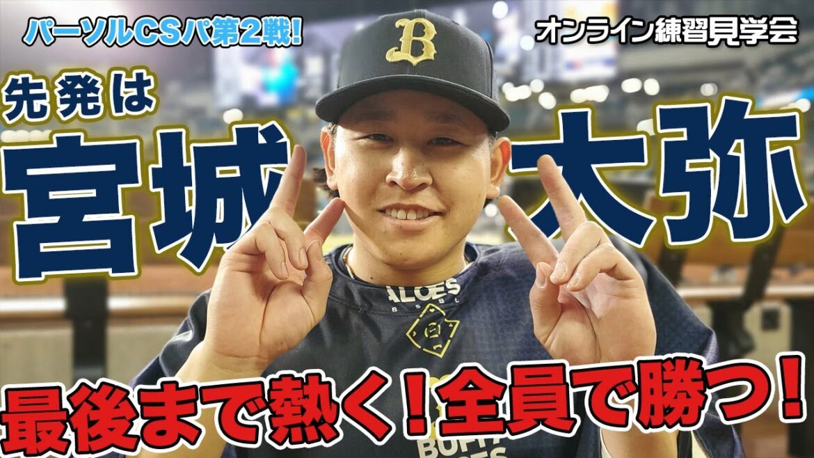 【生配信】10月12日オンライン練習見学会