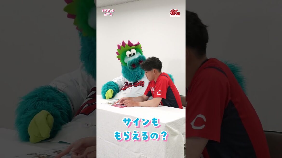 カープ公式ファンクラブ（マスコットコース）