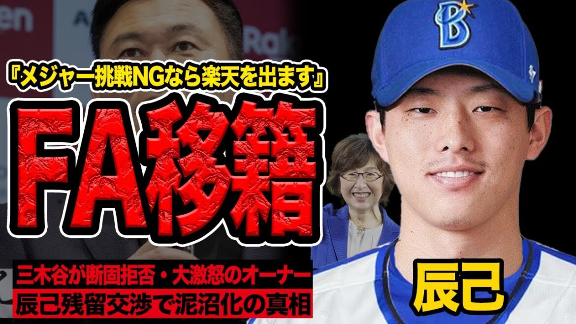 辰己涼介がメジャー挑戦不承認で他球団移籍を決断か…柔軟な契約を提示する横浜DeNAベイスターズへの移籍が決定的と言われる衝撃の真相に言葉を失う！【プロ野球】