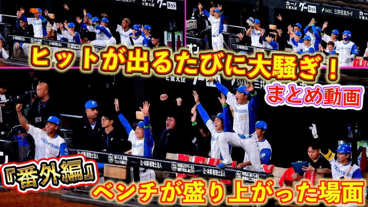 【20251011】『番外編』ベンチが盛り上がった詰め合わせ（レイエス、万波中正）