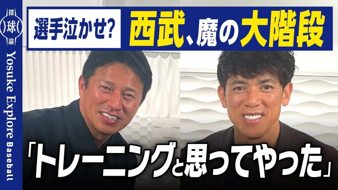 【松井稼頭央×平石洋介】メジャー移籍秘話「西武に戻れないと覚悟していた」／鉄人・松井を支えた脅威の運動量／西武再生のポイント