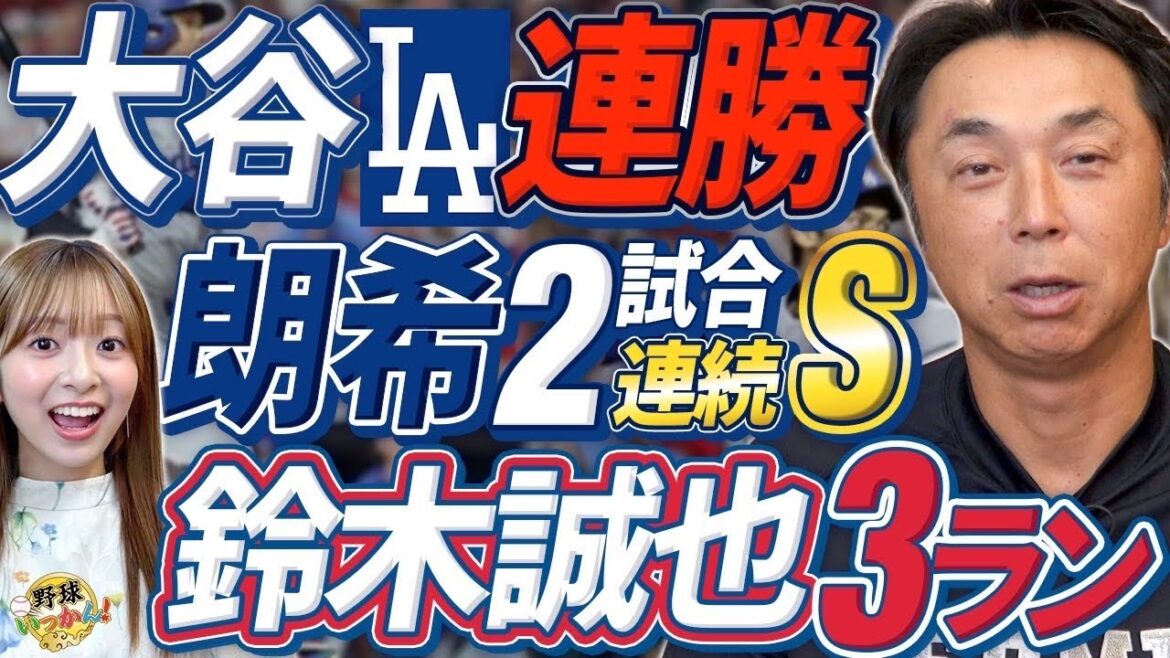 MLBの熱狂。ドジャース大谷の衝撃&山本の覚醒――宮本慎也が見たポストシーズン徹底トークタイトル MLBの熱狂。ドジャース大谷の衝撃&山本の覚醒――宮本慎也が見たポストシーズン徹底トークタイトル