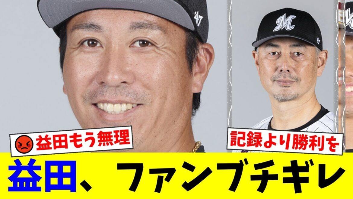 守護神・益田直也、またもセーブ失敗で大炎上。ベンチで棚を破壊するもファンは「何回見せるんだ」と激怒。記録優先の吉井采配に批判殺到【プロ野球ファンの反応】
