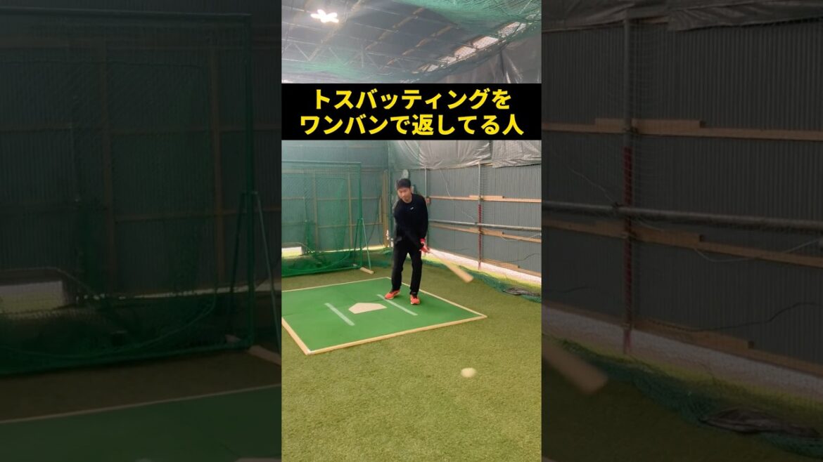 【新常識】トスバッティングは足元を狙え！ #shorts #野球基地FREEDOM