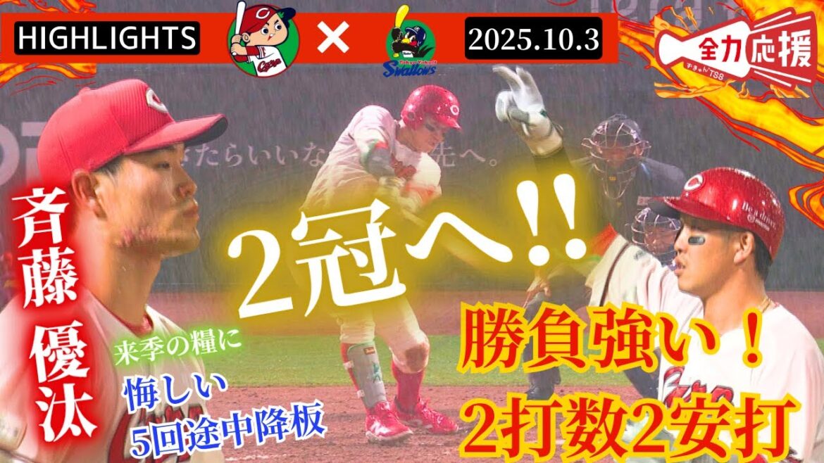 【HIGHLIGHT】小園海斗が首位打者＆最高出塁率トップへ躍り出た！2打数2安打と勝負強さ発揮🔥次戦がシーズン最終戦！【球団認定】カープ全力応援チャンネル