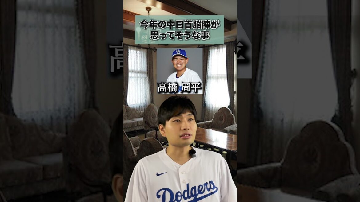 中日ドラゴンズ首脳陣が今思ってそうな事【プロ野球】