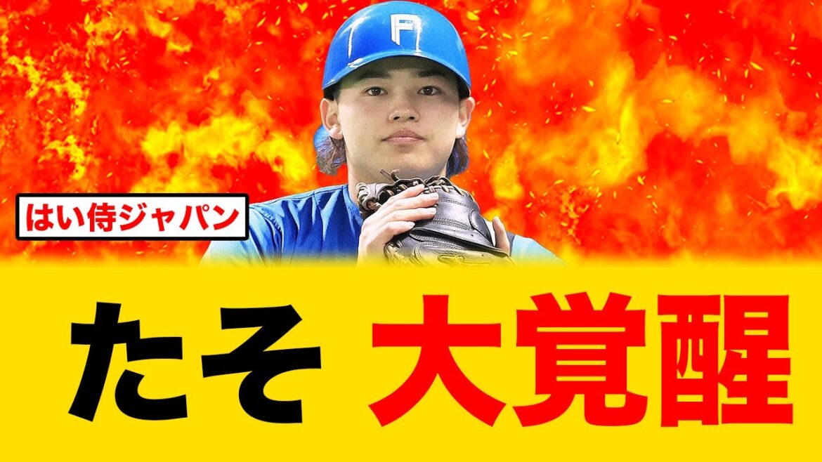 【これは侍ジャパン】たそ覚醒！田宮裕涼、2たそ席連続ホームランたそ〜【北海道日本ハムファイターズ】
