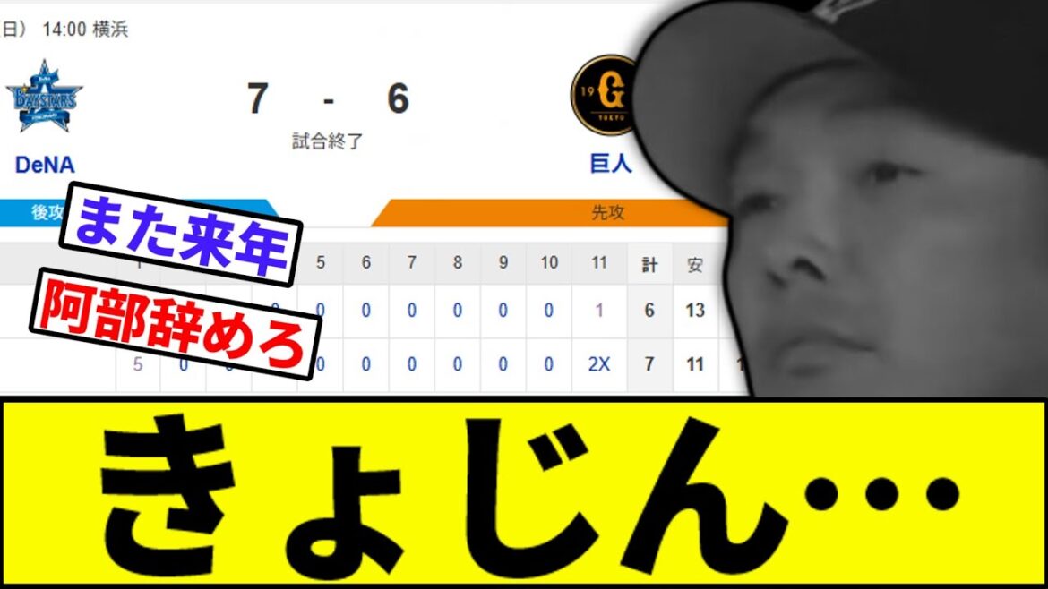 【サヨナラ阿部慎之助】巨人、CS敗退…【なんJ反応】【なんG反応】【プロ野球反応集】【2chスレ】【5chスレ】【巨人】【阪神】【中日】【横浜】【ヤクルト】【カープ】【蝦名】 【サヨナラ阿部慎之助】巨人、CS敗退…【なんJ反応】【なんG反応】【プロ野球反応集】【2chスレ】【5chスレ】【巨人】【阪神】【中日】【横浜】【ヤクルト】【カープ】【蝦名】