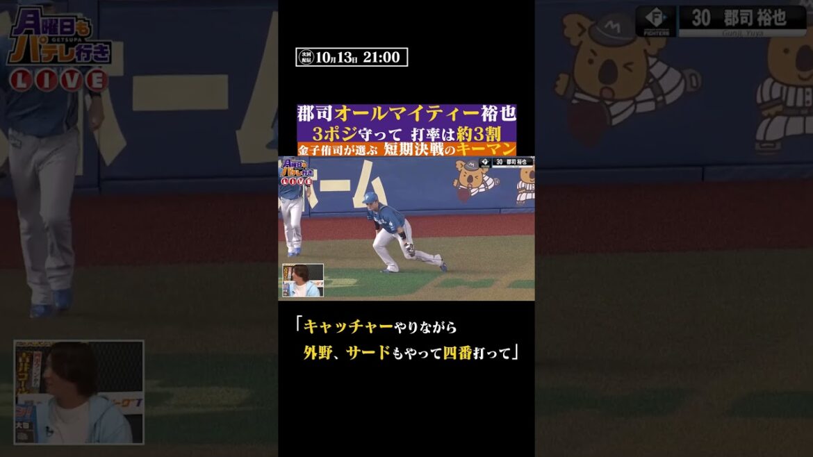 Pacific-League: なんでもできるありがたすぎる存在 #shorts なんでもできるありがたすぎる存在 #shorts