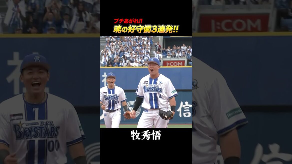 魂の好守備3連発！！！