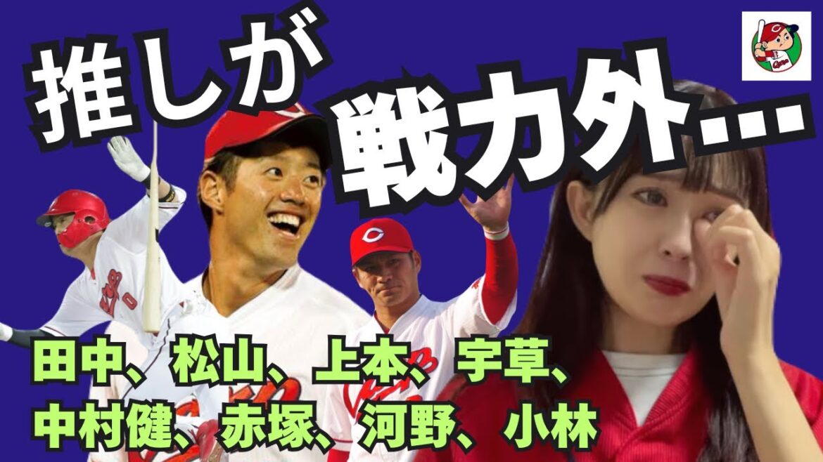 【10/1】CAORUの推し、宇草孔基が戦力外。カープ、今年は早い発表。