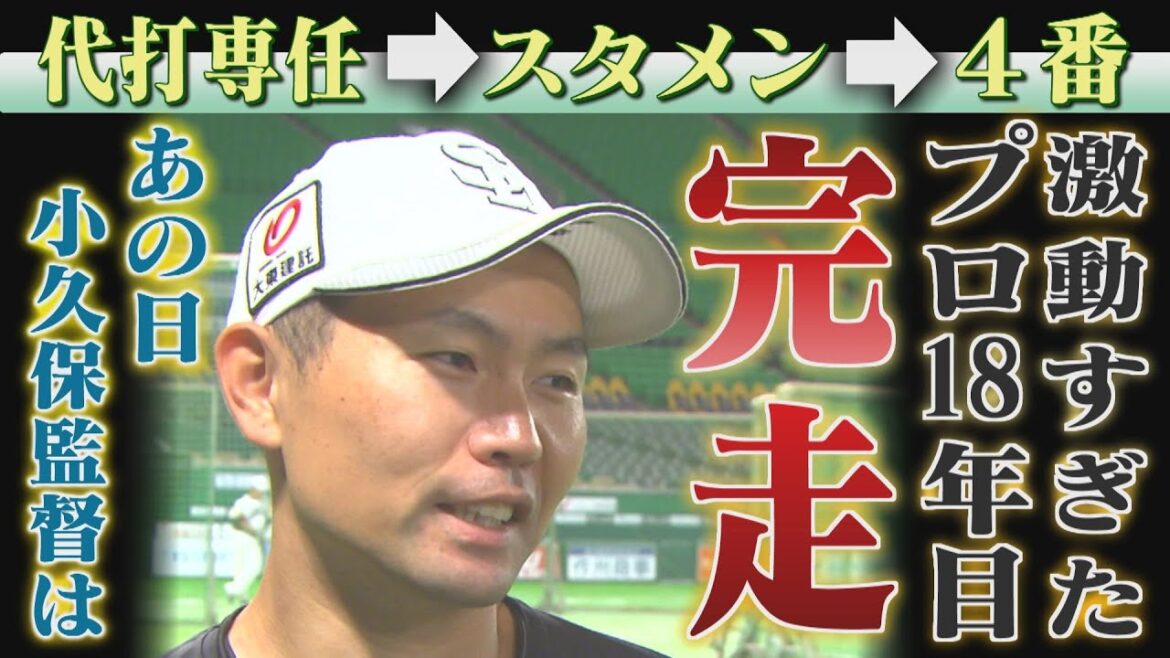 【中村晃が愛される理由】日本一への決意表明「ずっと勝たないといけないチーム」(2025/10/11.OA)|テレビ西日本 【中村晃が愛される理由】日本一への決意表明「ずっと勝たないといけないチーム」(2025/10/11.OA)|テレビ西日本