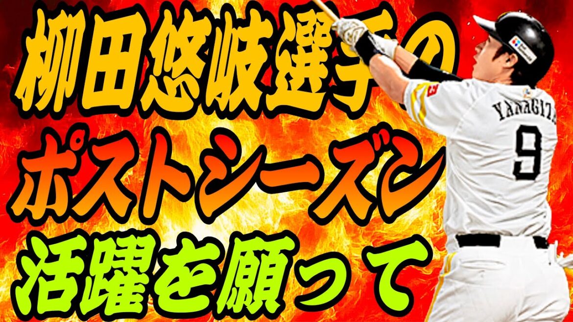 【モノマネ】柳田悠岐選手活躍祈願の総集編