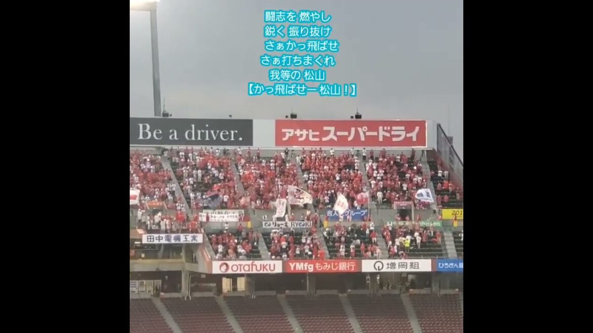 【#shorts】20251004　これで聞き納め！試合後に流れる【松山竜平　応援歌】　広島東洋ｶｰﾌﾟ@MAZDA Zoom-Zoom ｽﾀｼﾞｱﾑ広島･ﾋﾞｼﾞﾀｰﾊﾟﾌｫｰﾏﾝｽ