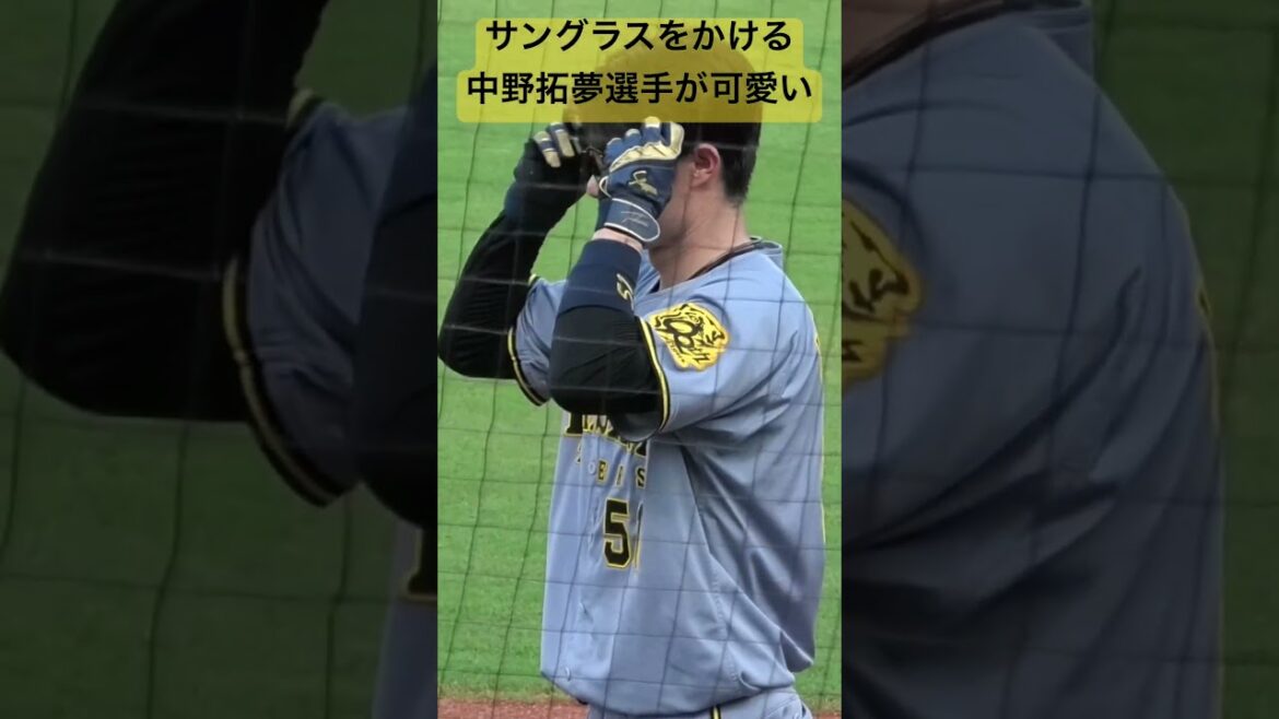 阪神タイガース中野拓夢選手のお茶目な可愛い笑顔！マツダスタジアム #shorts  2025年8月13日