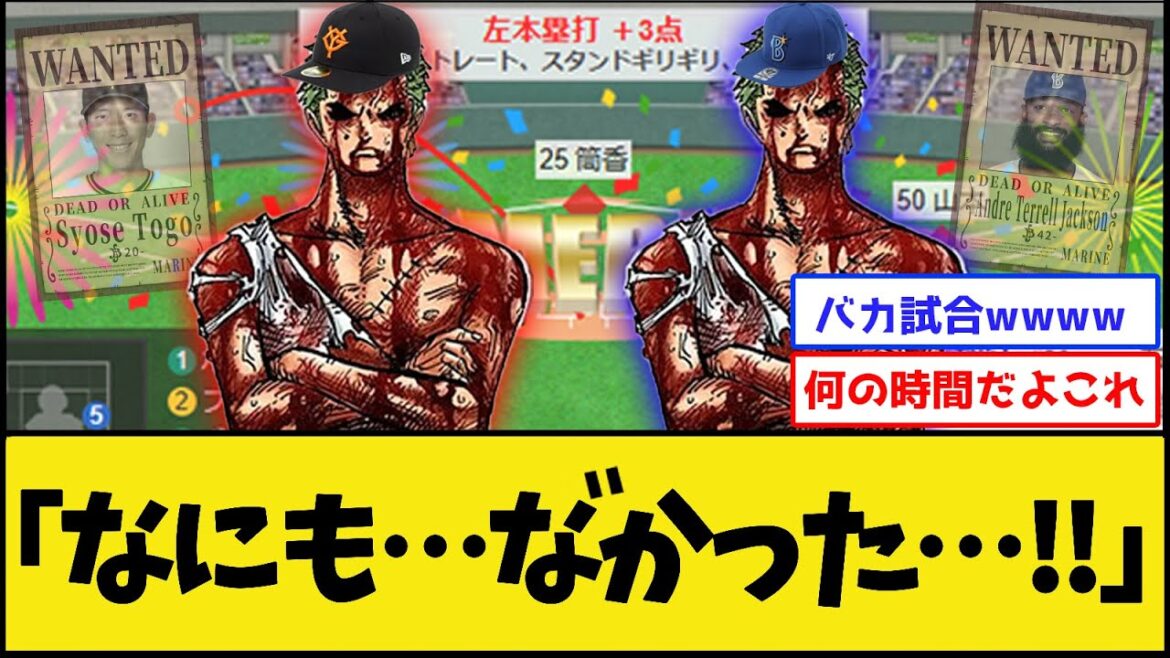 横浜vs巨人、なぜか5-5で試合開始【横浜DeNAベイスターズvs読売ジャイアンツ】【プロ野球なんJ 2ch プロ野球反応集】