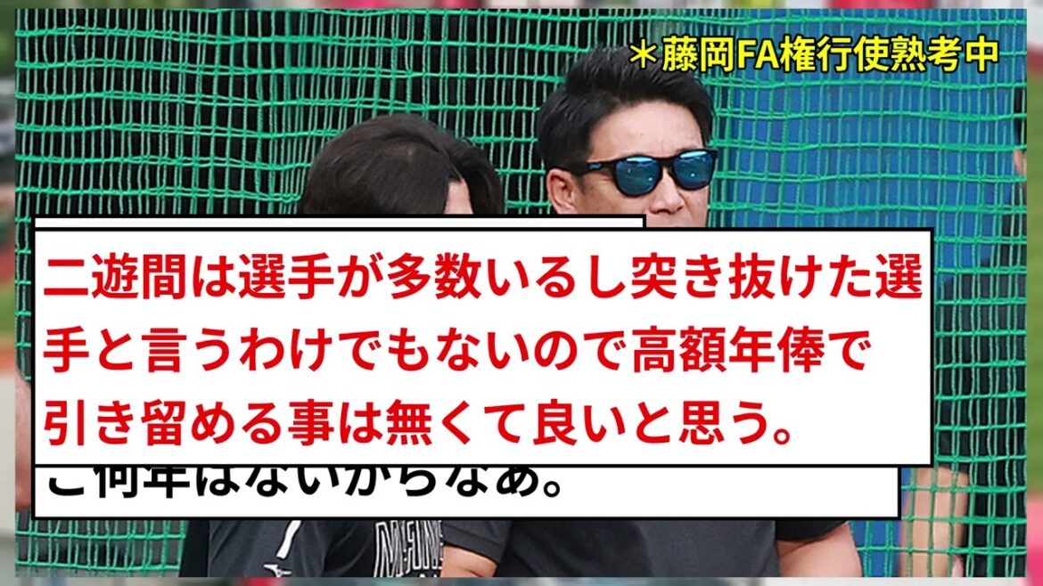 【ロッテ】藤岡裕大が国内FA権行使を熟考中と明かす！ファンからは厳しい声もwwww