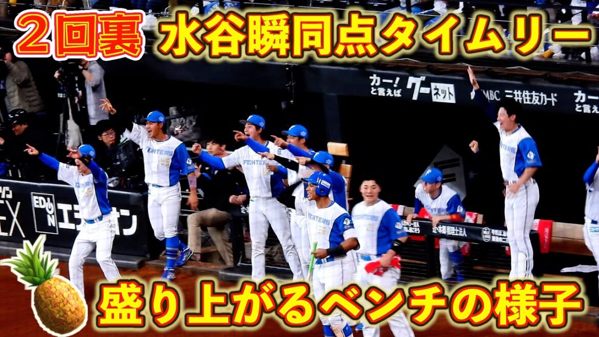 【20251012】2回裏 🍍水谷瞬🍍の同点タイムリー 【20251012】2回裏 🍍水谷瞬🍍の同点タイムリー