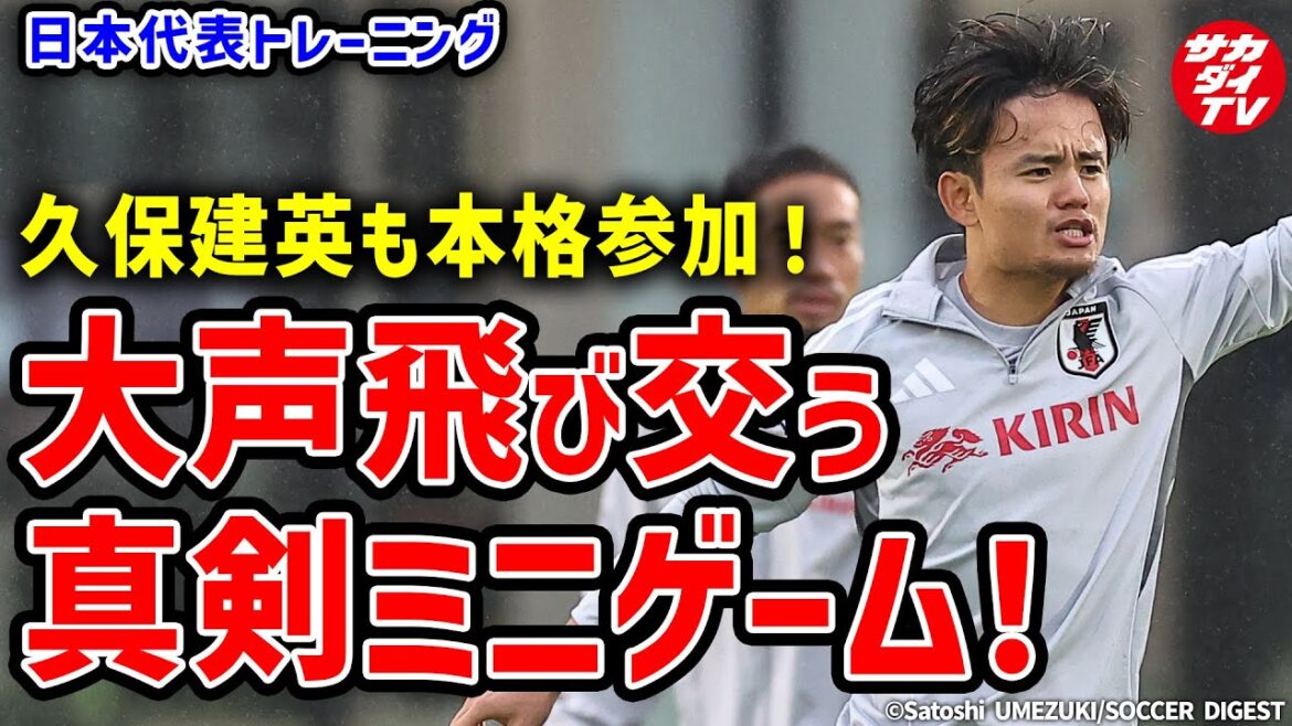 【日本代表】前半の和やかな空気から一変…。久保も参加の真剣ミニゲーム! 【日本代表】前半の和やかな空気から一変…。久保も参加の真剣ミニゲーム!