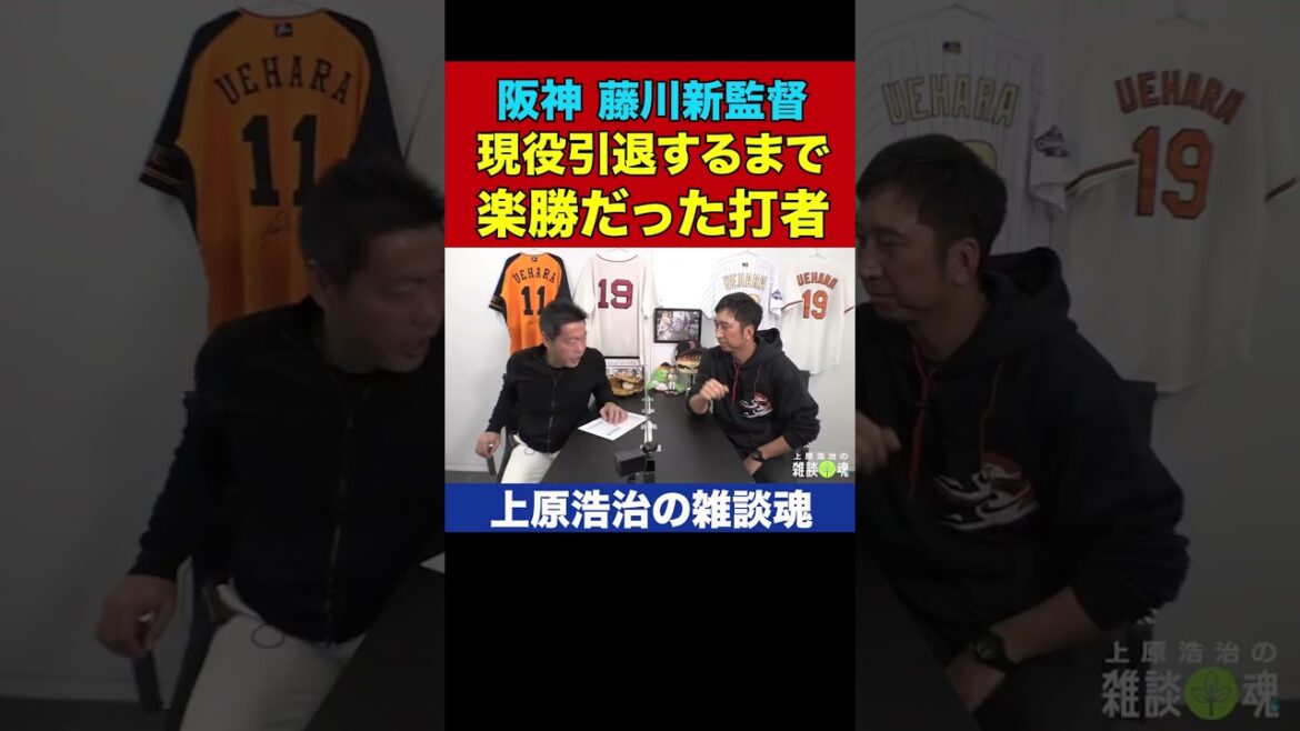 阪神・藤川球児新監督、無双しすぎて発言がバグる【上原浩治の雑談魂 公式切り抜き】  #Shorts