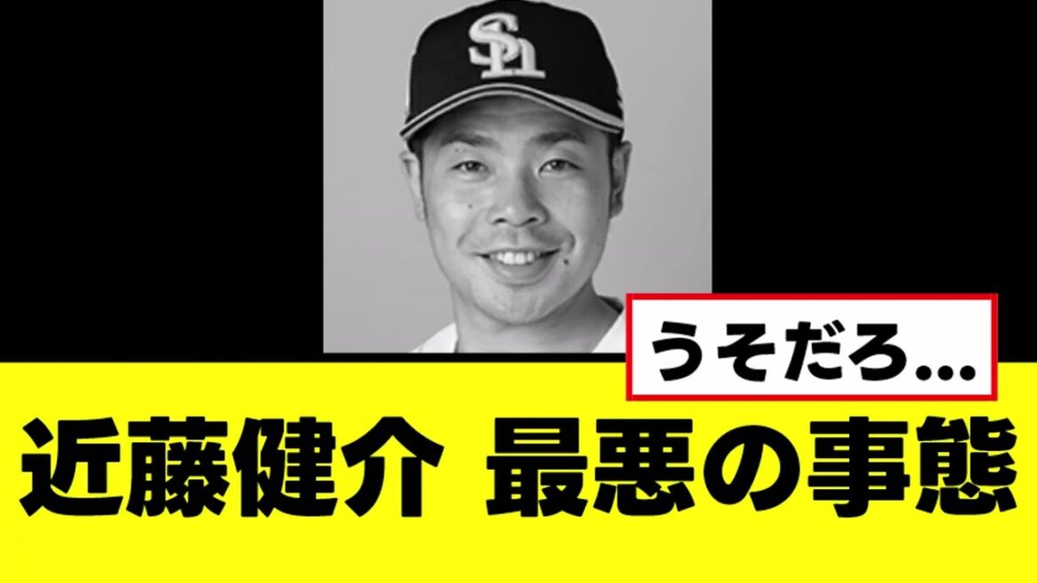 【近藤健介】ケガが再発して最悪の事態に陥る 【近藤健介】ケガが再発して最悪の事態に陥る